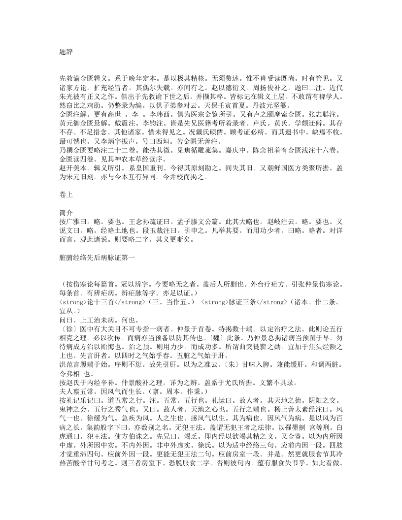金匮玉函要略述义.txt 第1页
