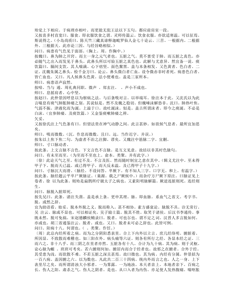 金匮玉函要略述义.txt 第2页