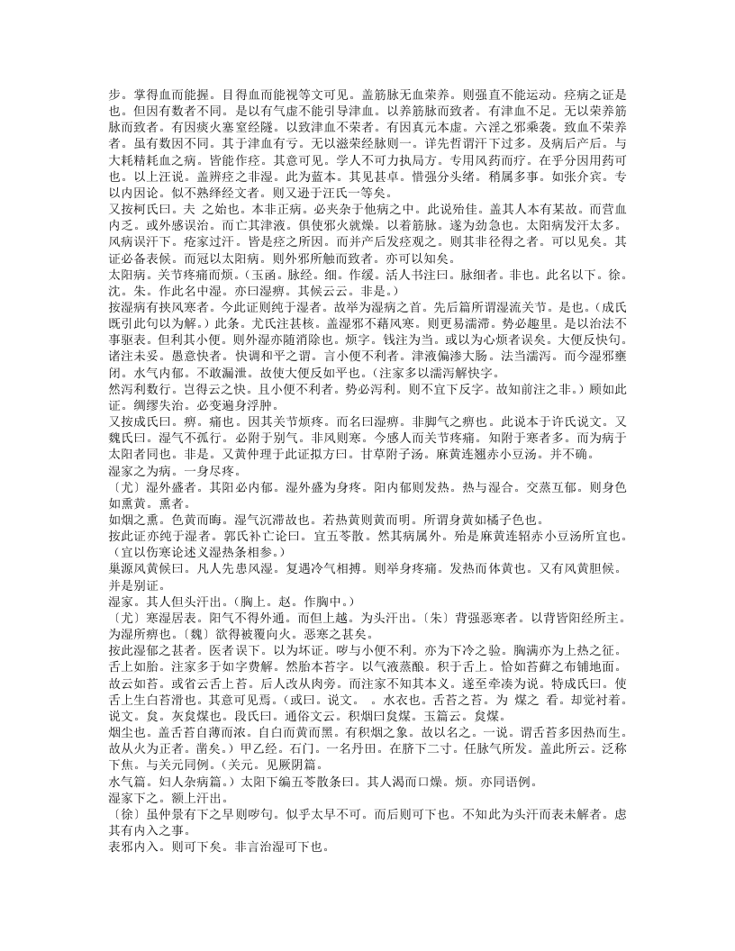 金匮玉函要略述义.txt 第5页