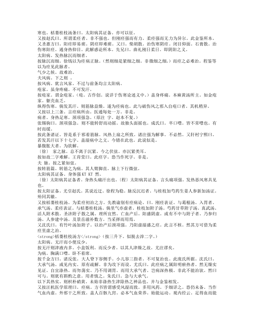 金匮玉函要略述义.txt 第4页