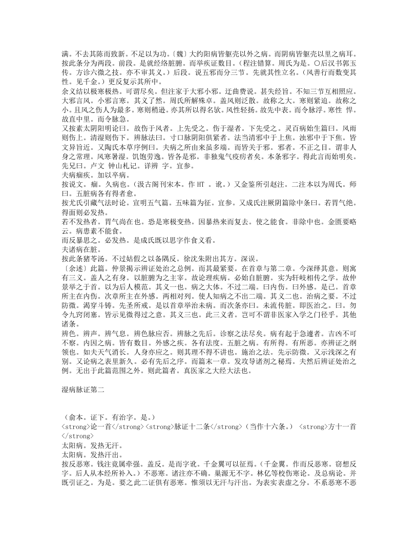 金匮玉函要略述义.txt 第3页