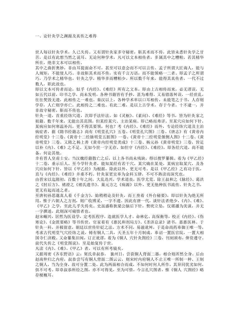 金针秘传.txt 第1页