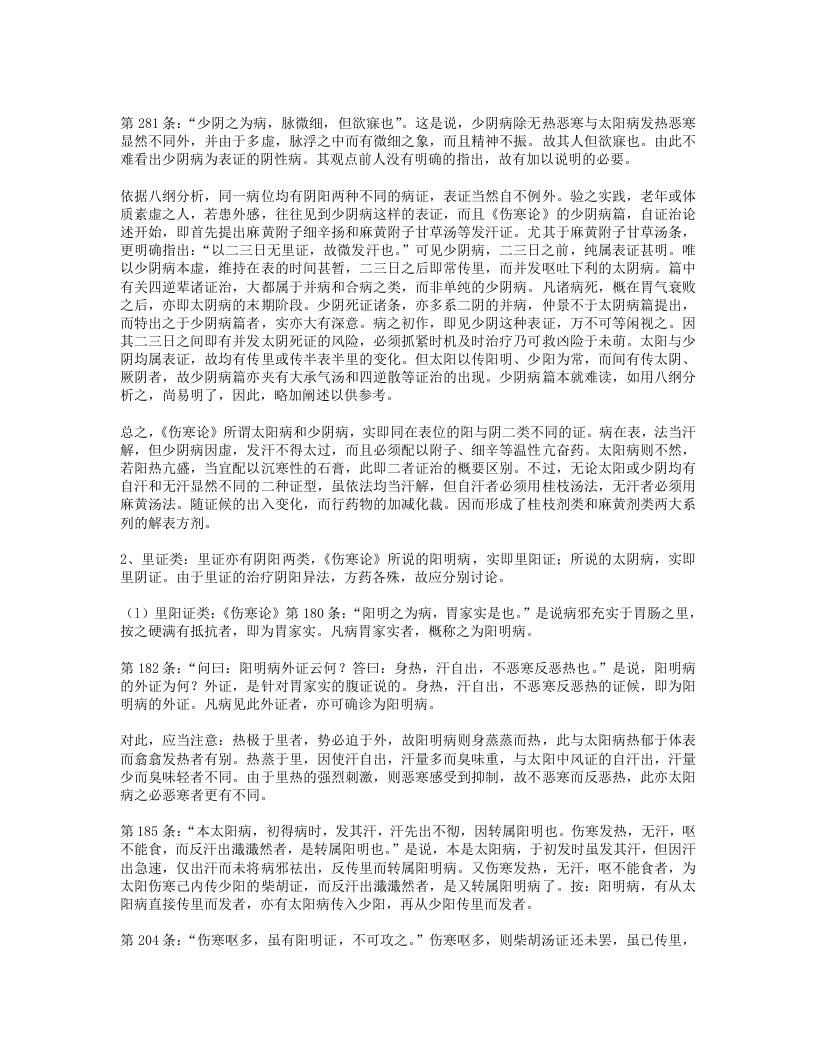 经方传真.txt 第4页