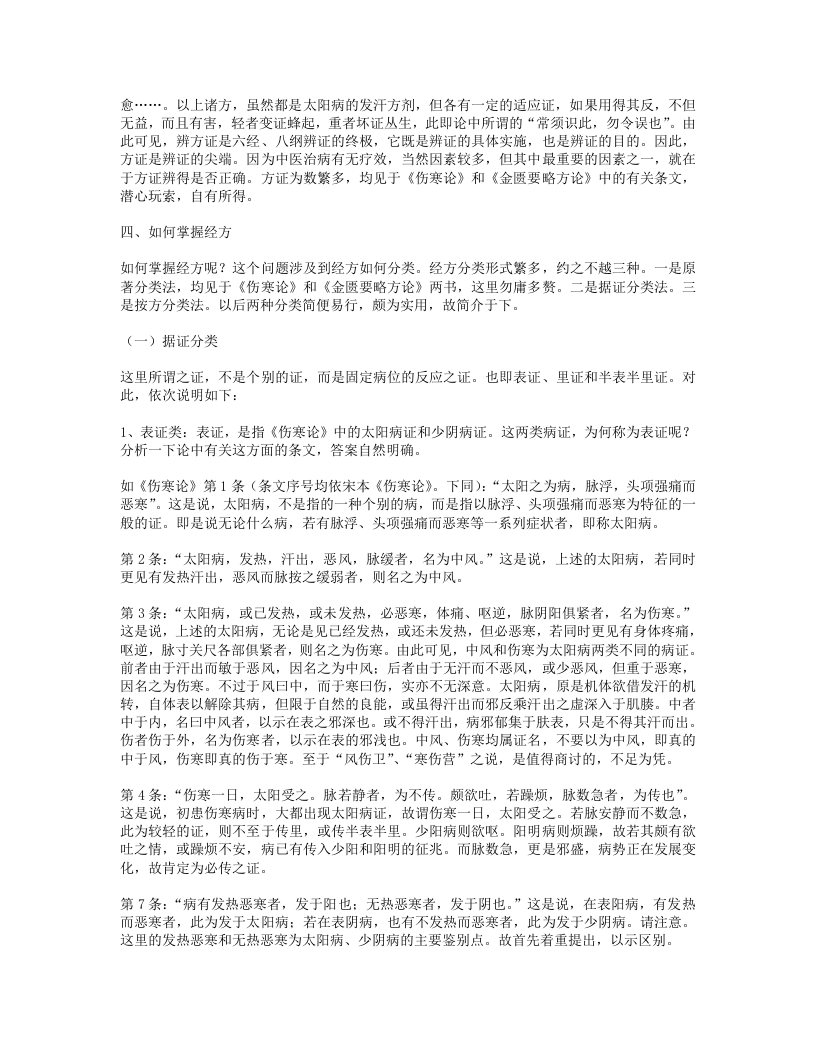 经方传真.txt 第3页