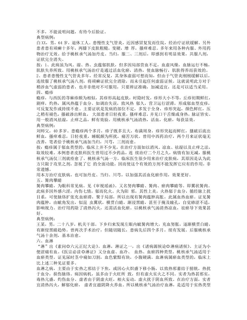 经方发挥.txt 第3页