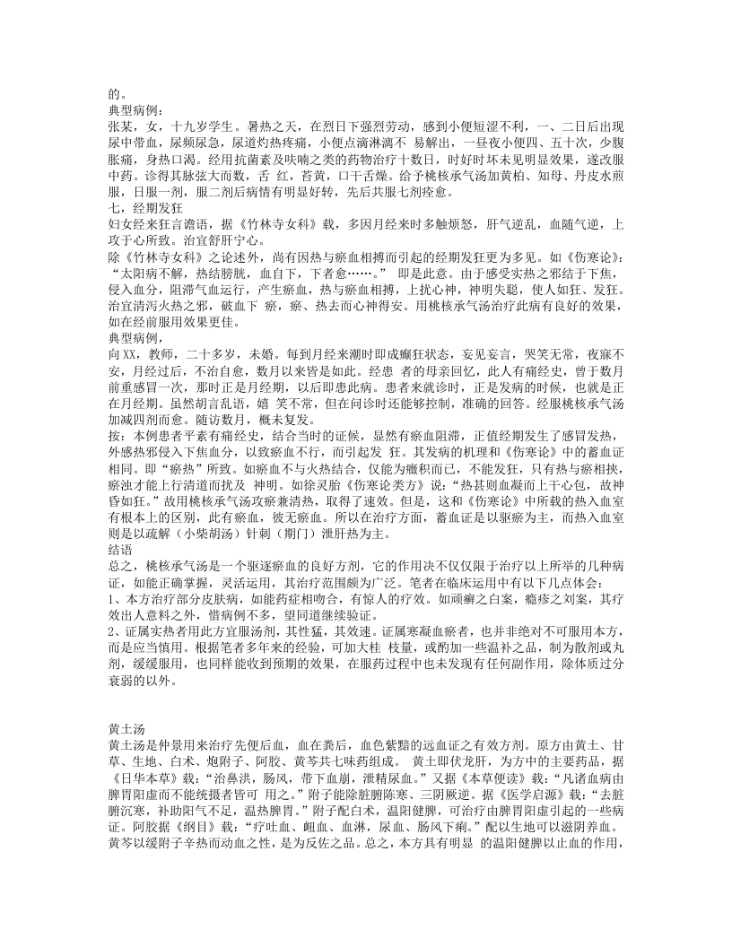 经方发挥.txt 第4页