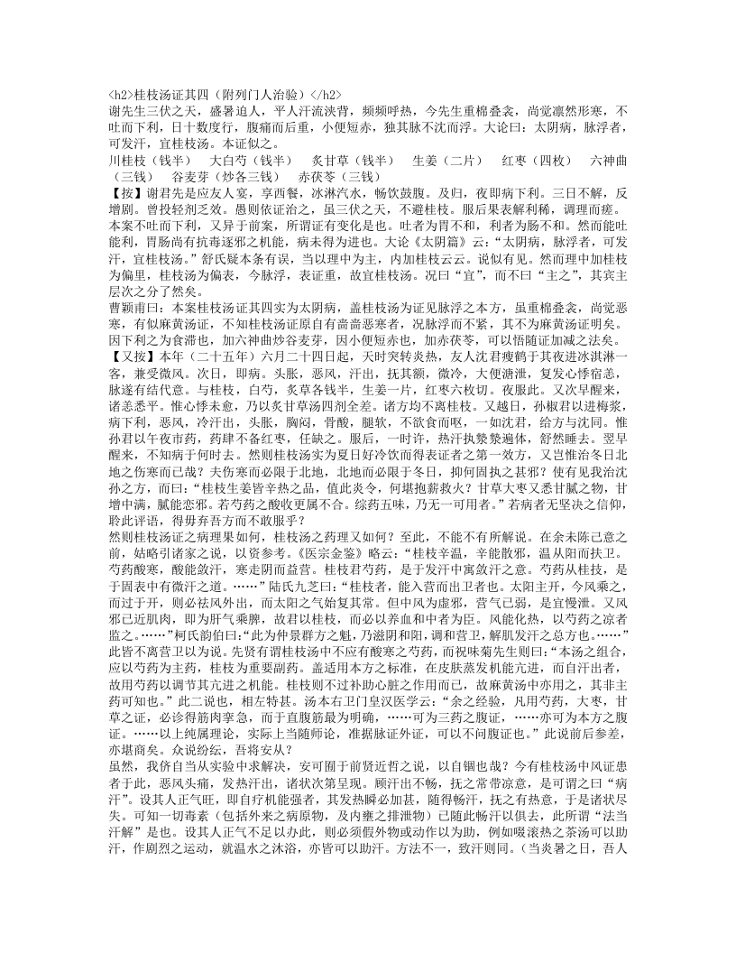 经方实验录.txt 第3页