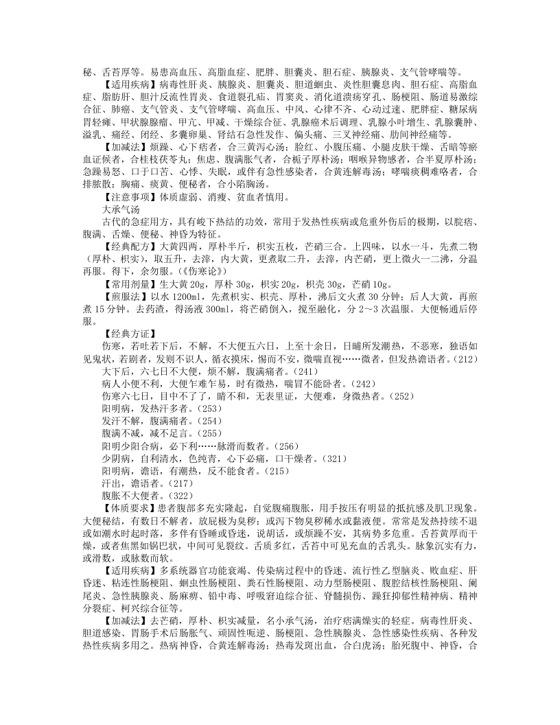 经方使用手册.txt 第4页