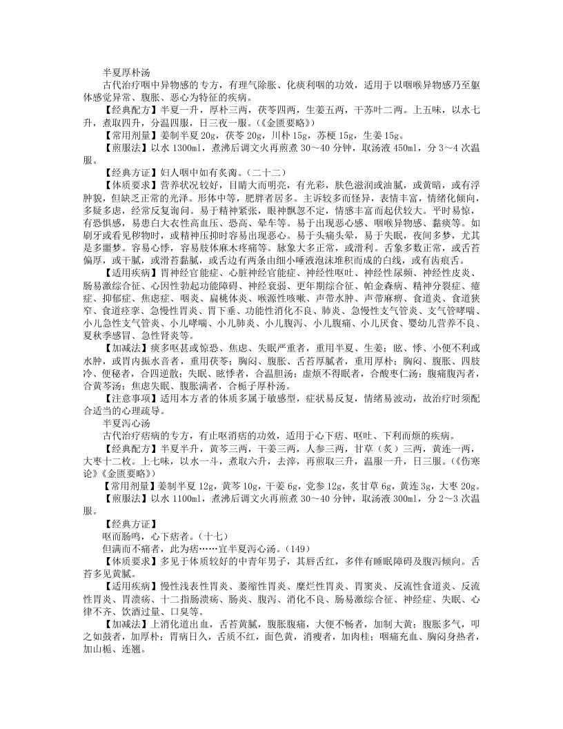 经方使用手册.txt 第1页
