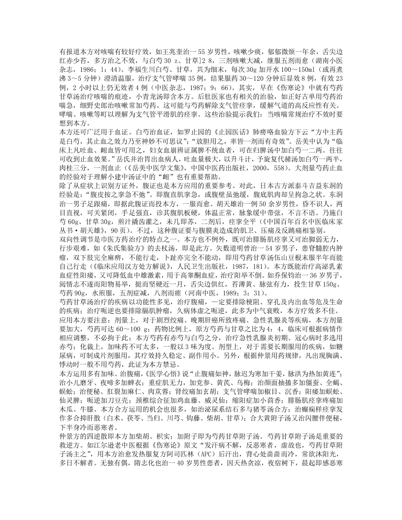 经方一百首.txt 第4页