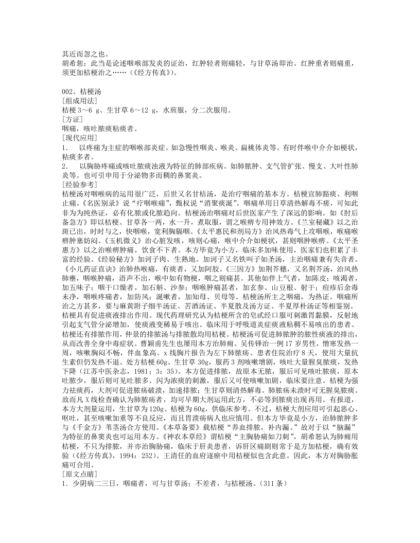 经方一百首.txt 第2页