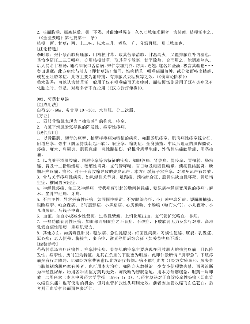经方一百首.txt 第3页