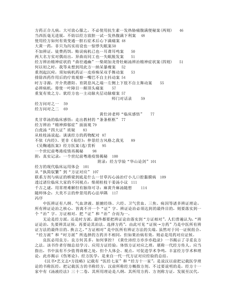 经方亦步亦趋录.txt 第2页