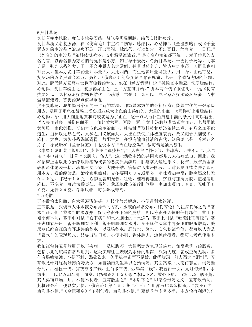 经方杂谈.txt 第5页