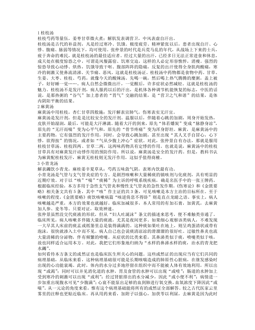经方杂谈.txt 第1页