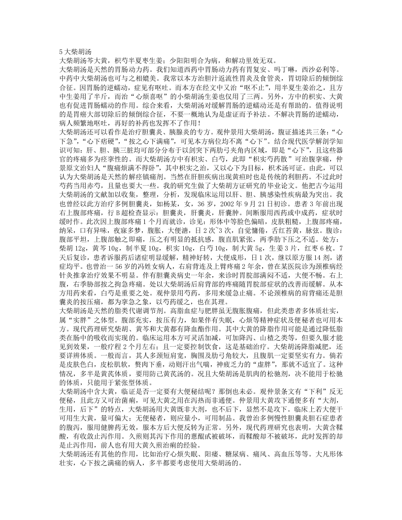 经方杂谈.txt 第4页