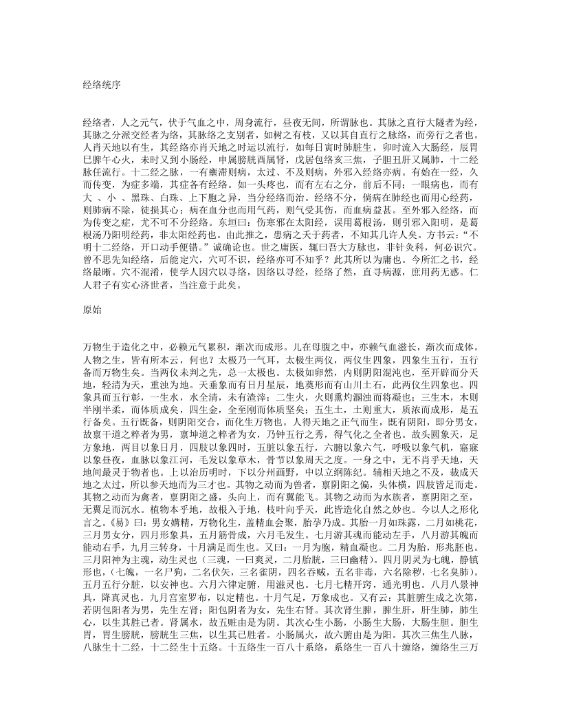 经络汇编.txt 第1页