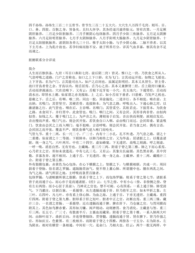 经络汇编.txt 第2页