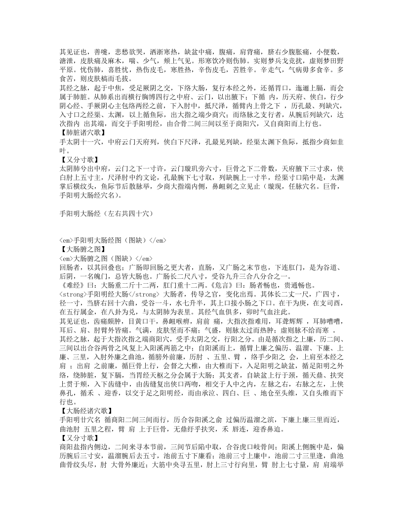 经络汇编.txt 第4页