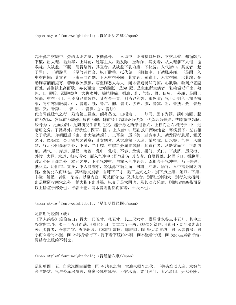 经络考.txt 第4页