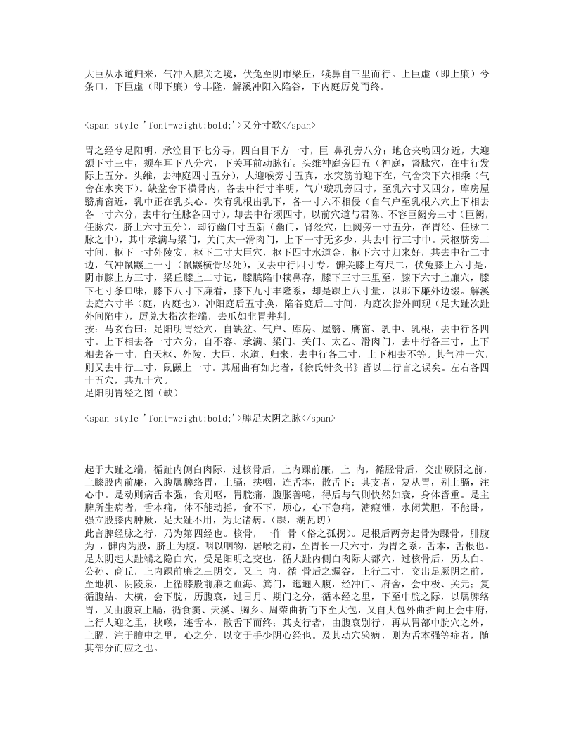 经络考.txt 第5页