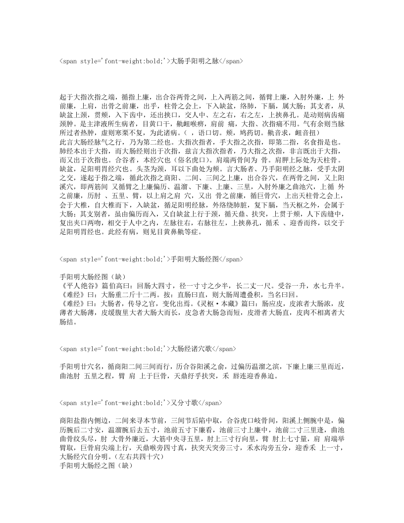 经络考.txt 第3页