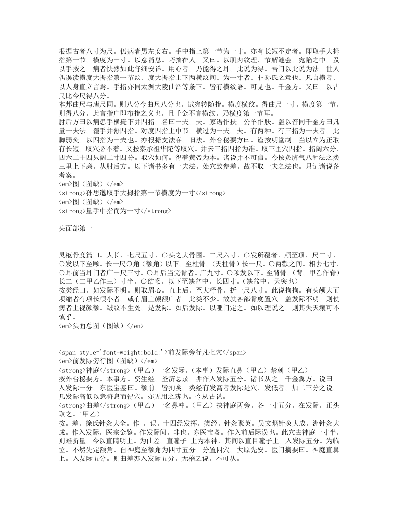 经穴汇解.txt 第3页