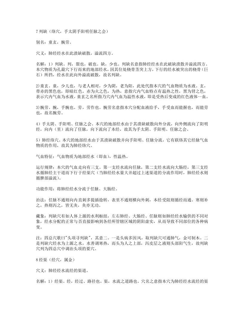 经穴秘密.txt 第5页