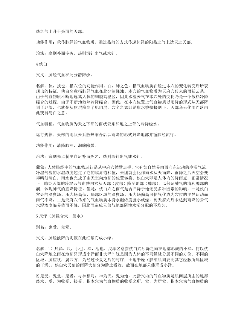 经穴秘密.txt 第3页