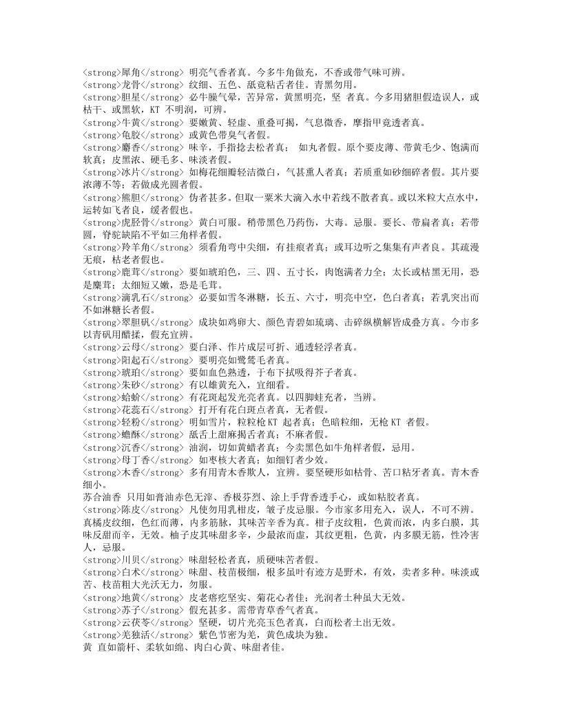 经验丹方汇编.txt 第3页