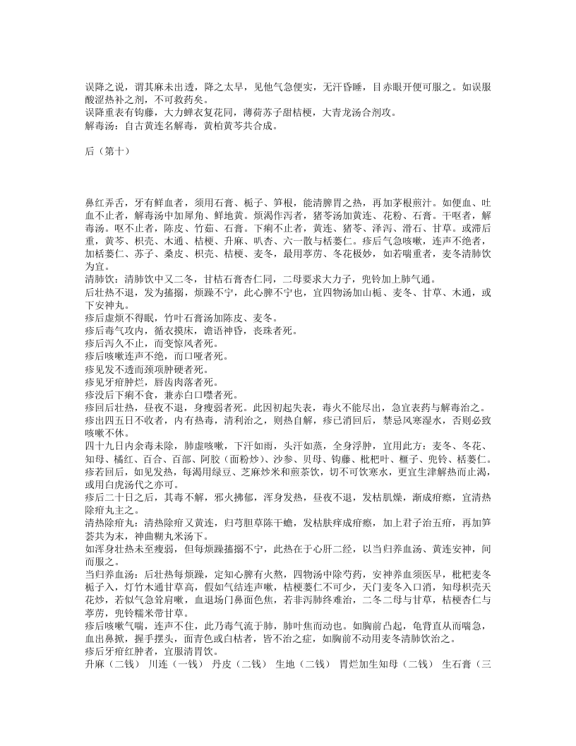 经验麻科.txt 第4页