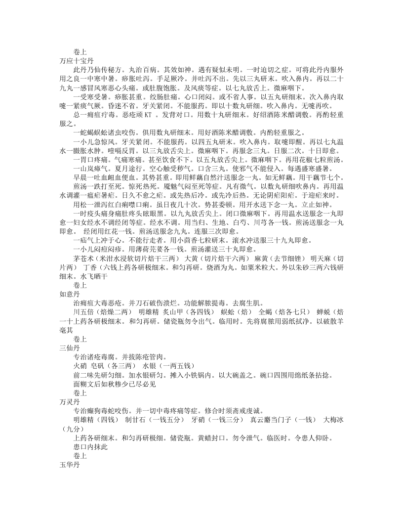 经验奇方.txt 第3页