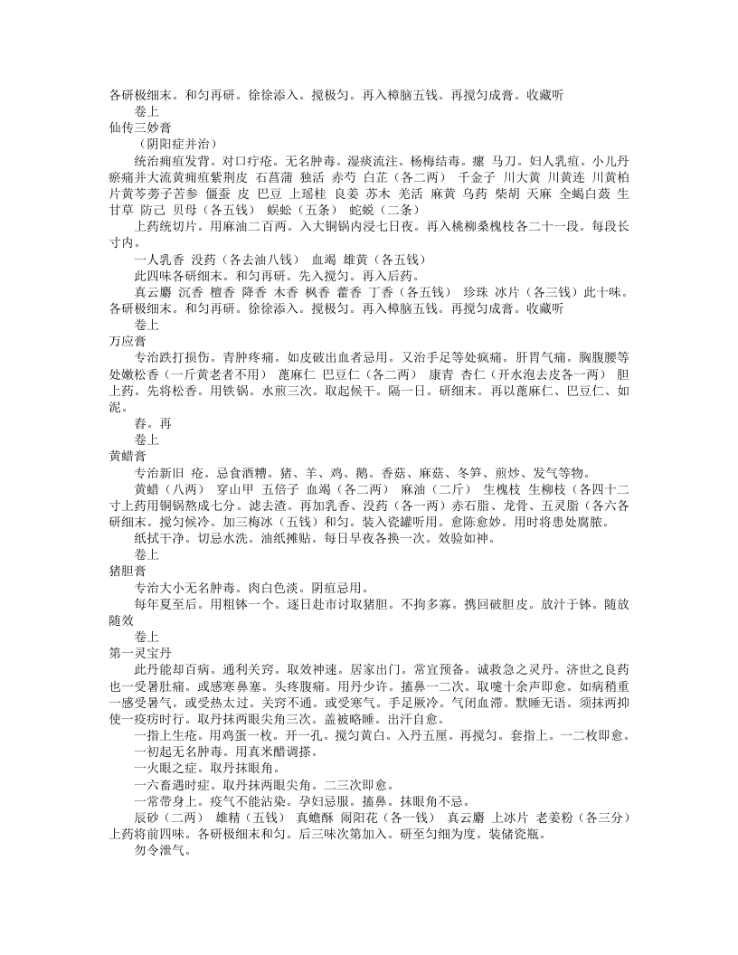 经验奇方.txt 第2页