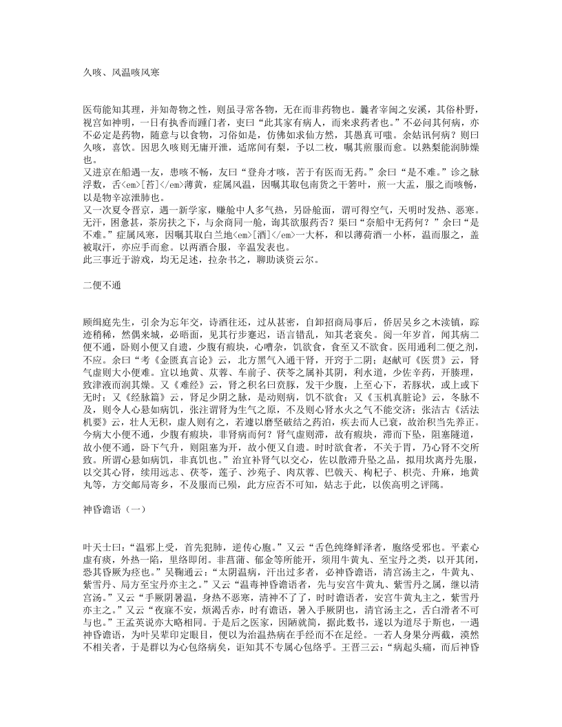 景景医话.txt 第3页