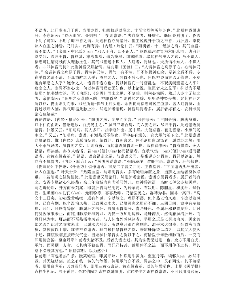 景景医话.txt 第4页