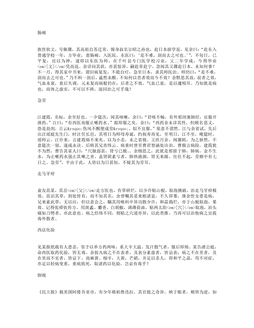 景景医话.txt 第1页