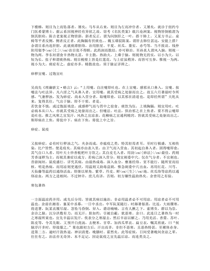 景景医话.txt 第2页