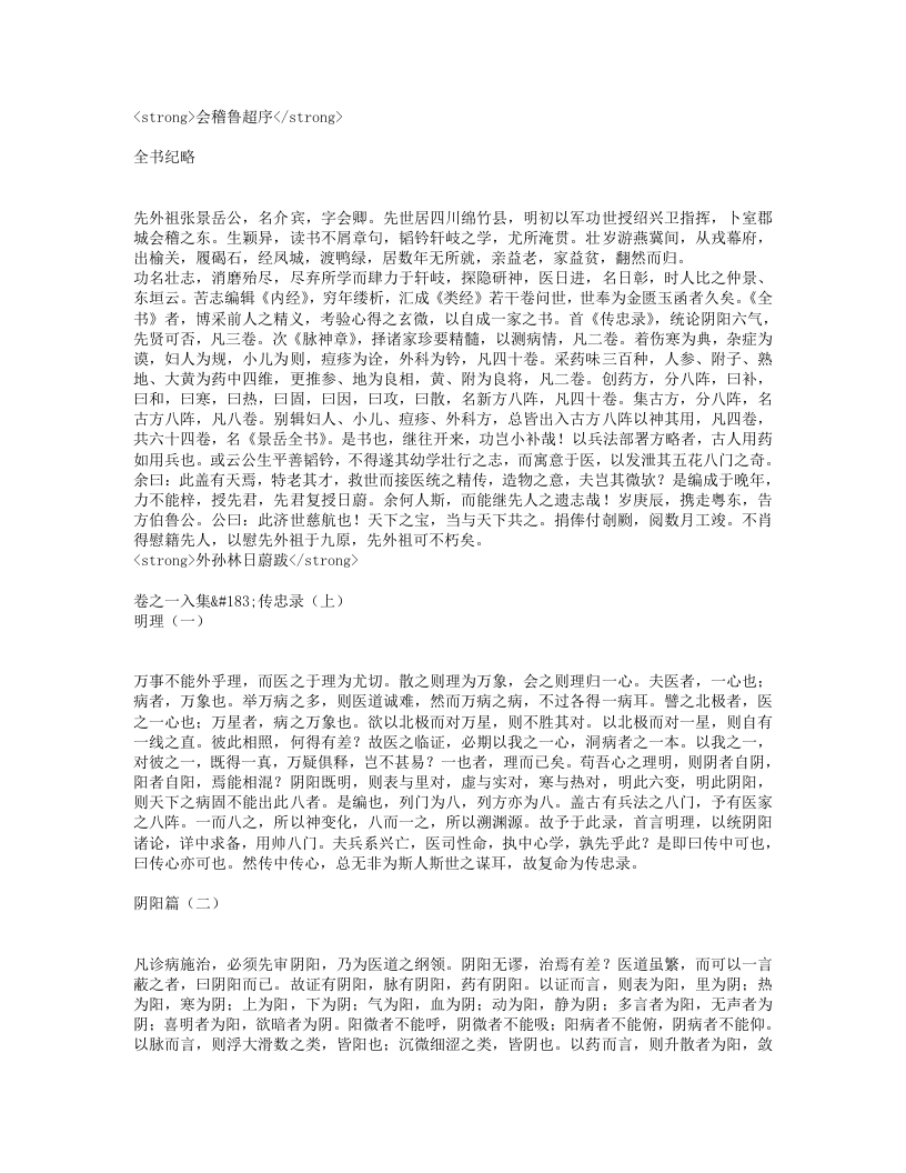 景岳全书.txt 第3页