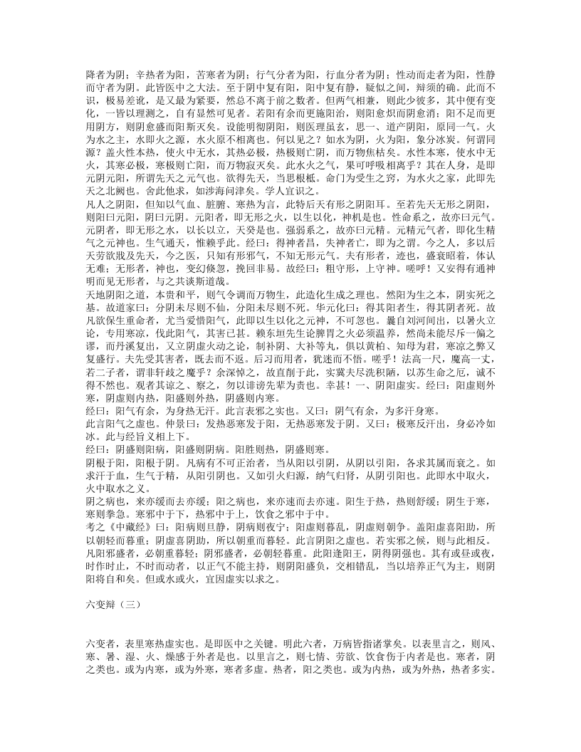 景岳全书.txt 第4页