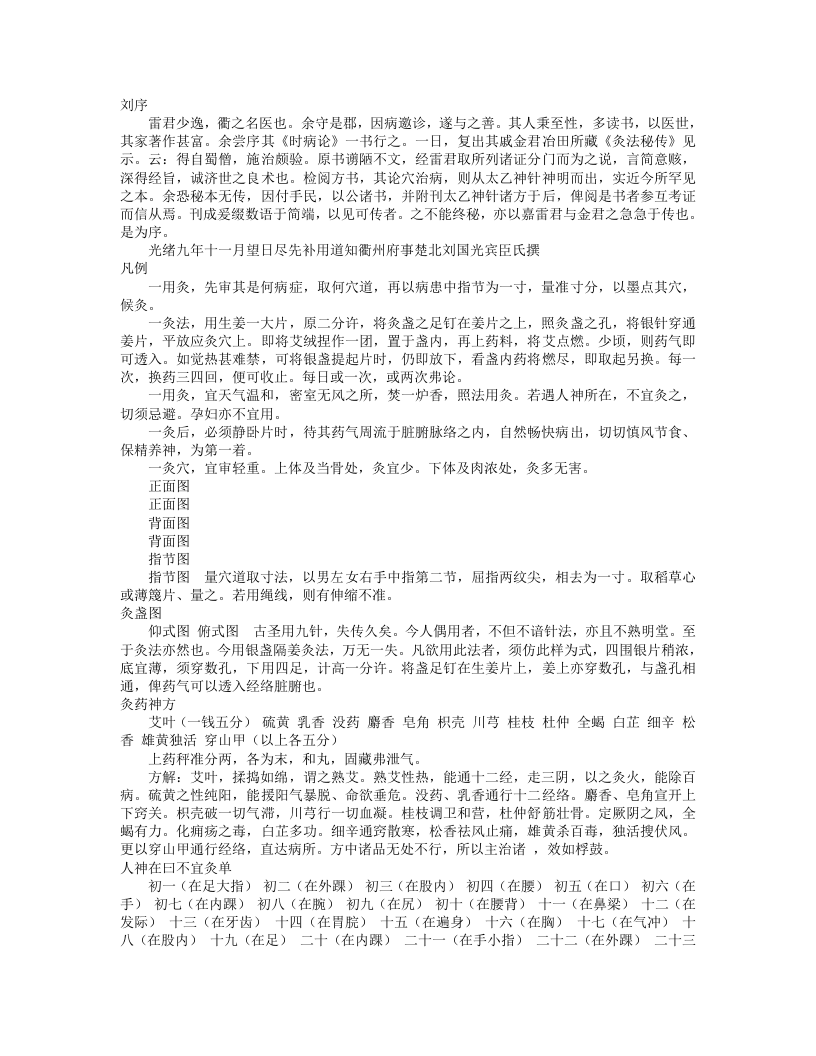 灸法秘传.txt 第1页