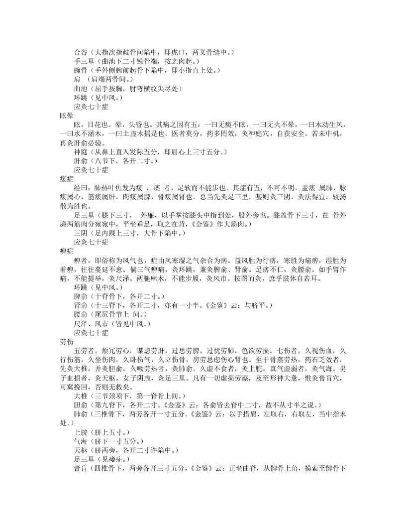 灸法秘传.txt 第3页