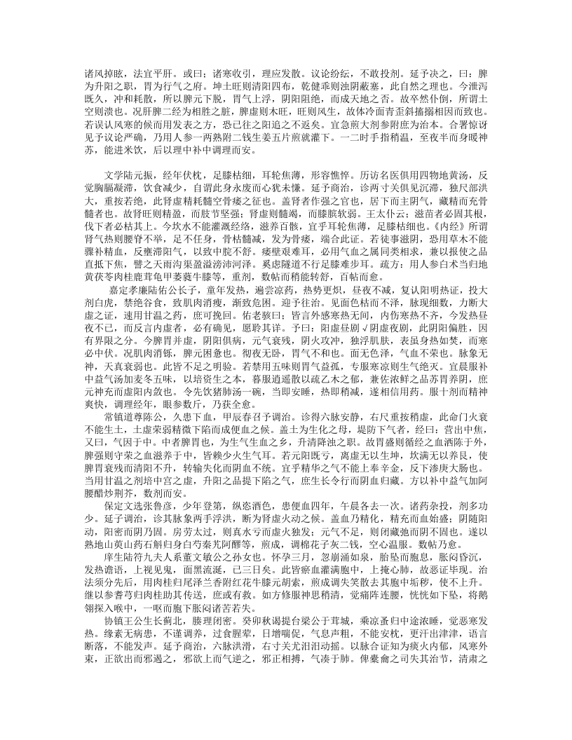 旧德堂医案.txt 第2页