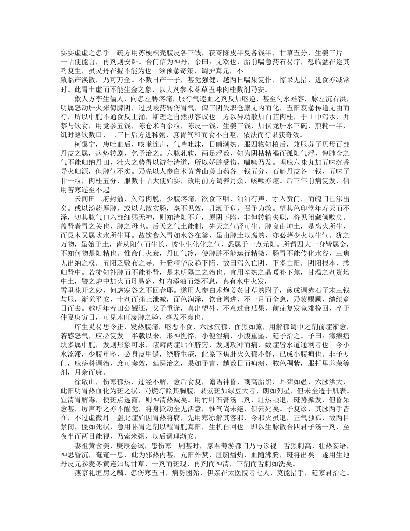 旧德堂医案.txt 第5页