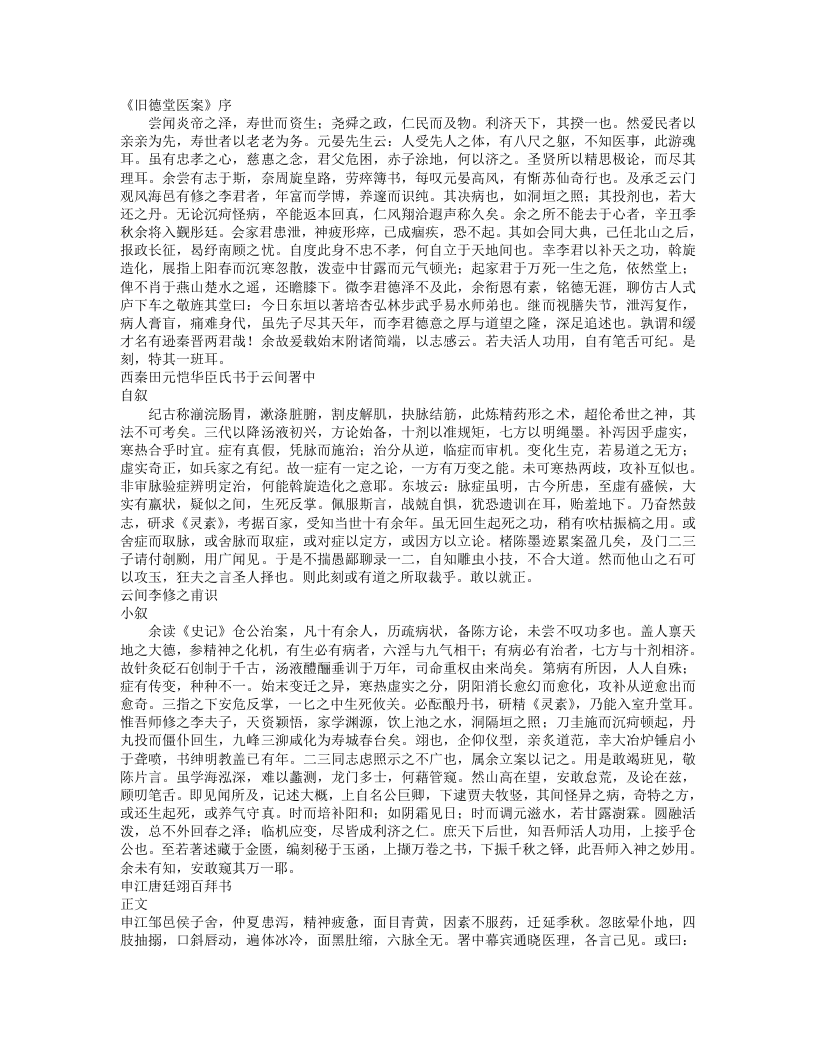 旧德堂医案.txt 第1页