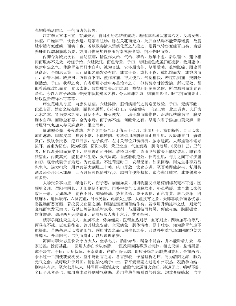 旧德堂医案.txt 第4页