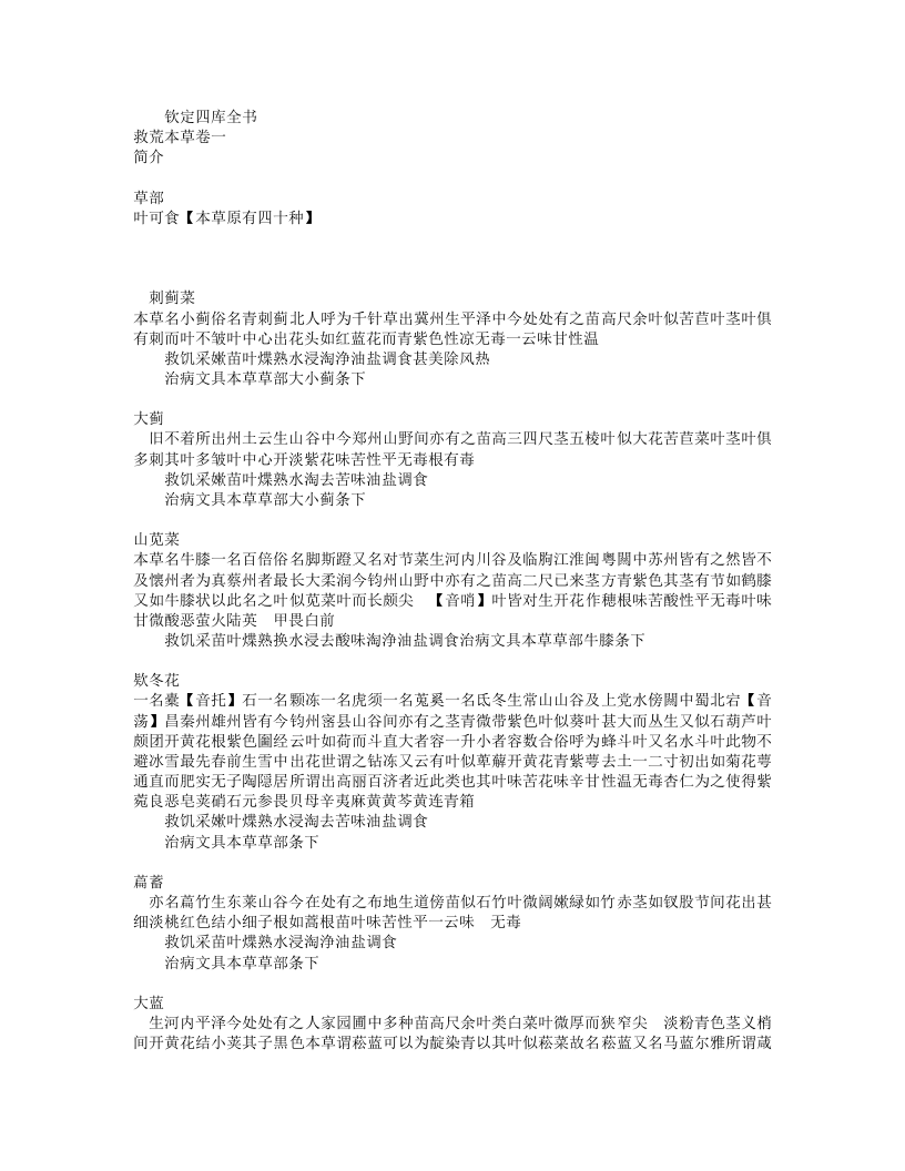 救荒本草.txt 第2页