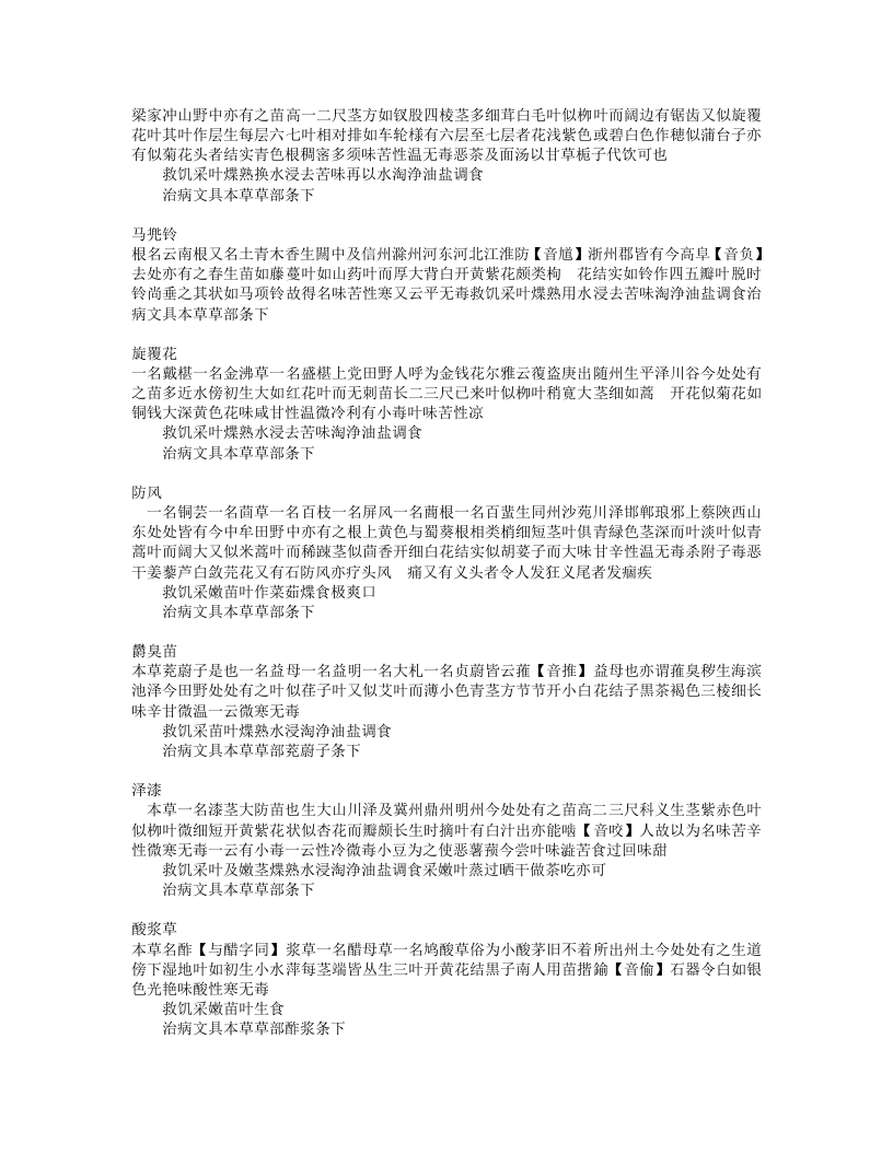 救荒本草.txt 第4页