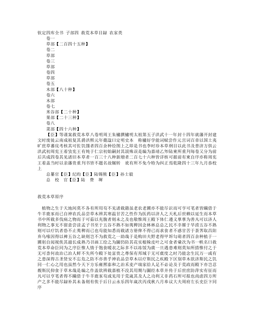 救荒本草.txt 第1页