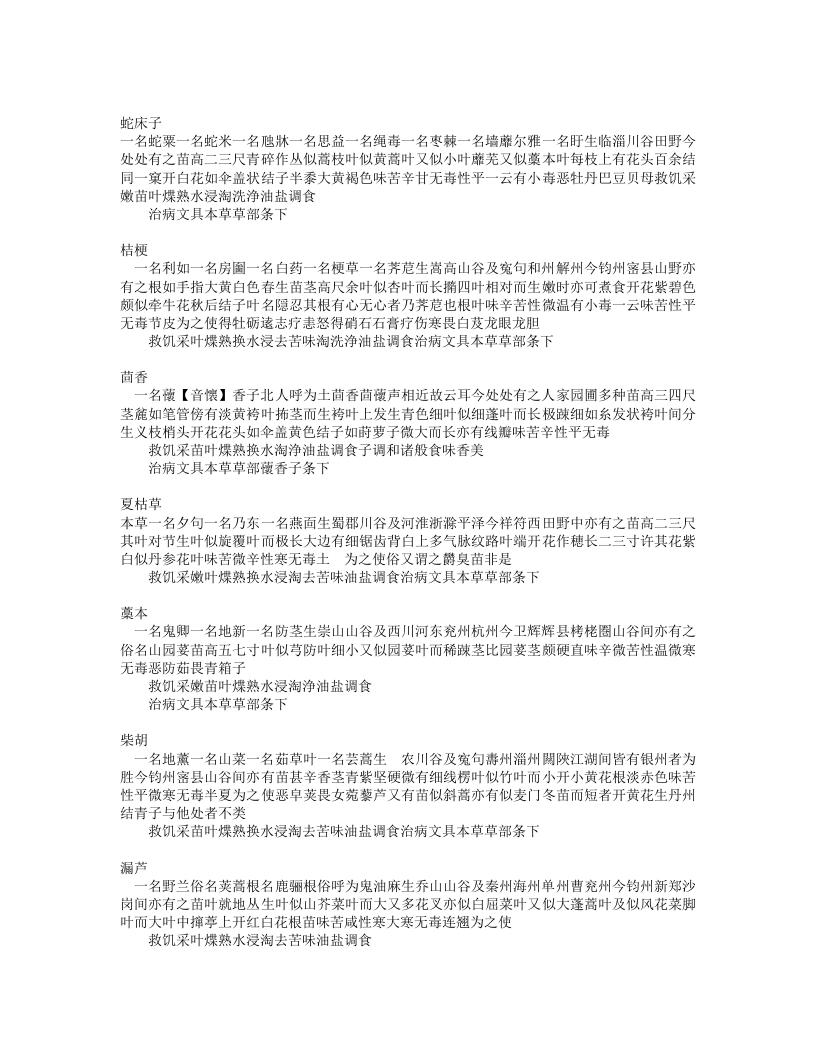 救荒本草.txt 第5页