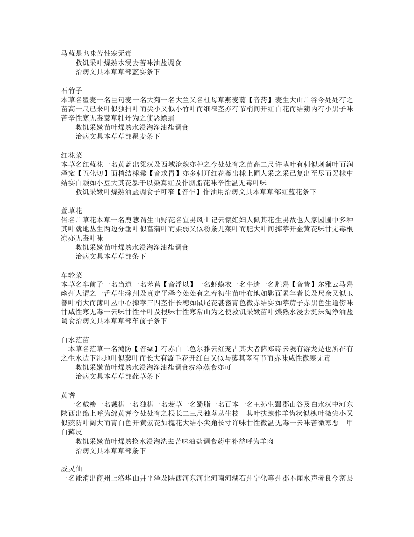 救荒本草.txt 第3页